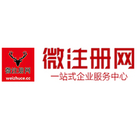 威远贵阳公司注册之公司注册流程知识总结